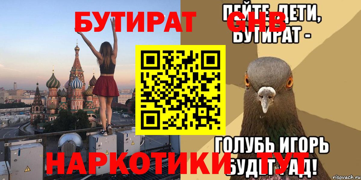 Бутират жидкий экстази Киржач