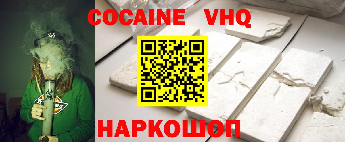 Cocaine 97%  КОКАИН Fish Scale  Вход с VPN  Киржач 