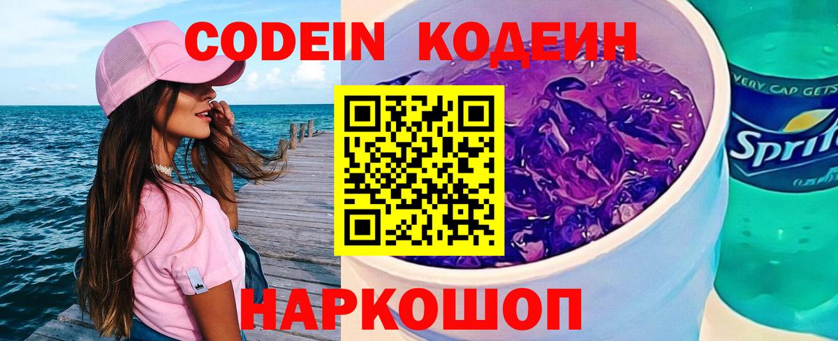 Киржач  Codein напиток Lean (лин)  Кодеин Purple Drank  Вход с VPN 