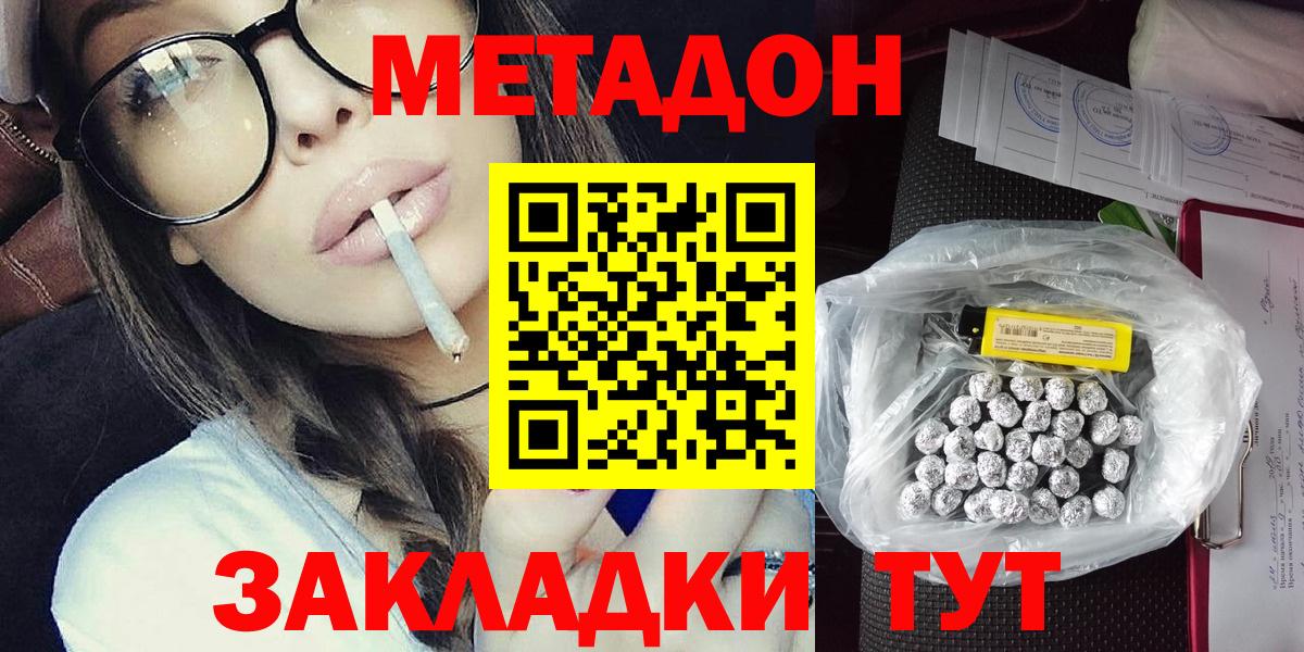 МЕТАДОН кристалл  Вход с VPN  Киржач 