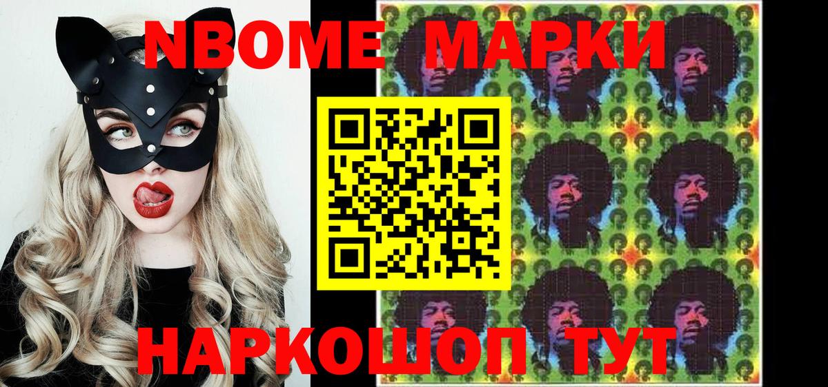 Марки N-bome 1,5мг Киржач