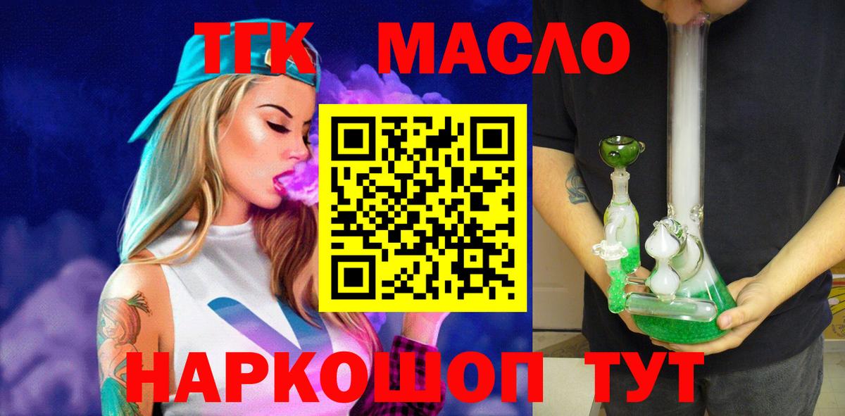 ТГК вейп с тгк  Вход с VPN  ТГК гашишное масло  Киржач 