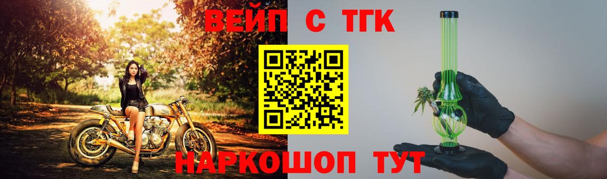 ТГК вейп с тгк Киржач